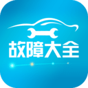 汽車故障大全