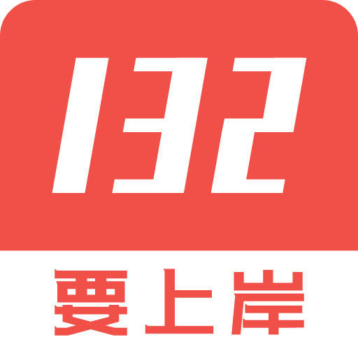 132公考v7.1.1