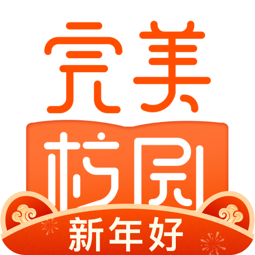 完美校園