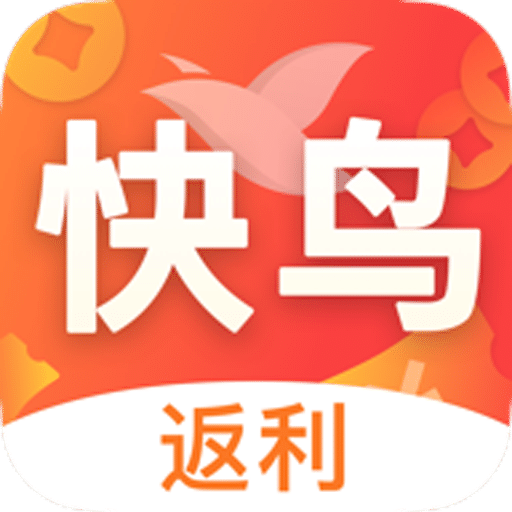 快鸟返利v1.1.0