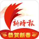 新時(shí)報(bào)