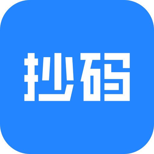 抄码王v1.1.2