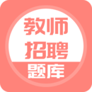 教師招聘