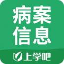 病案信息技術(shù)