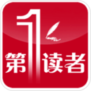 第一讀者
