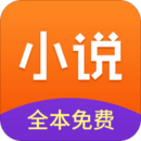 免費小說全集
