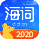 海詞詞典