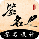 愛簽名