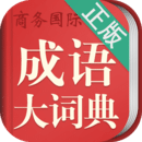 成語大詞典