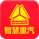 智慧重汽