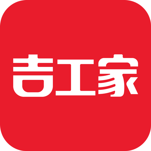 吉工家v5.4.0