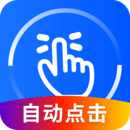 萬能點(diǎn)擊器
