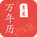 萬年歷日歷