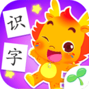 小伴龍識(shí)字之旅