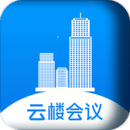 云樓會(huì)議