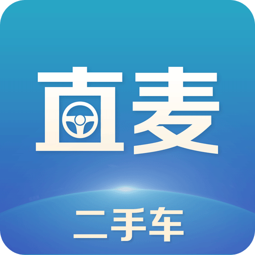 直麦二手车v1.0.0