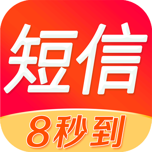 群發(fā)短信