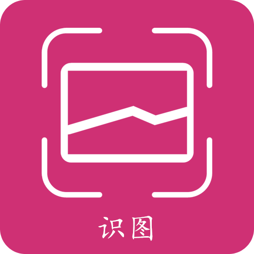 拍照識(shí)物