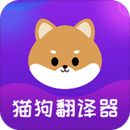 寵物貓狗交流器