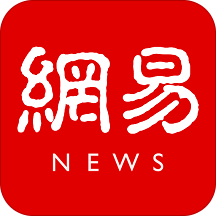 網(wǎng)易新聞