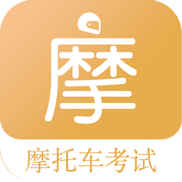 摩托車駕考題庫-科目一到科目四