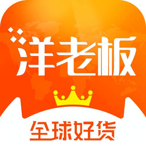 洋老板v3.9.5