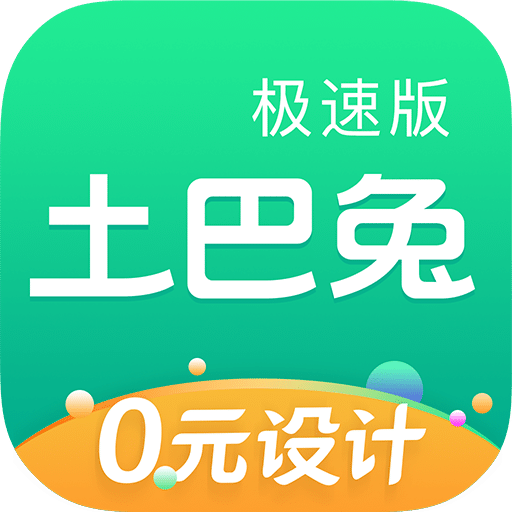 土巴兔极速版v1.1.9