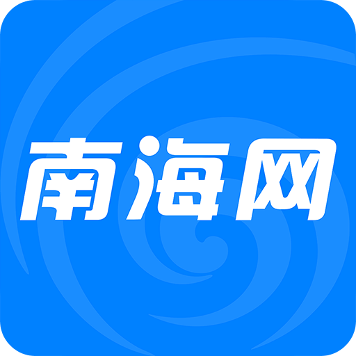 南海网v5.1.1