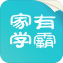家有學(xué)霸
