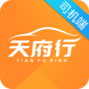 天府行司機(jī)