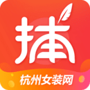 貨捕頭杭州女裝網(wǎng)