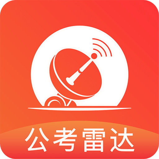 公考雷达vV3.2.6.0