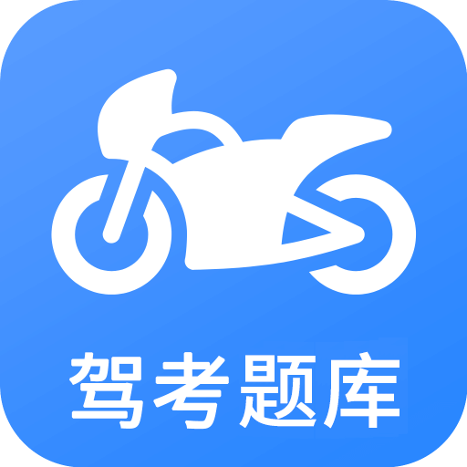摩托車駕考