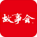 故事會(huì)