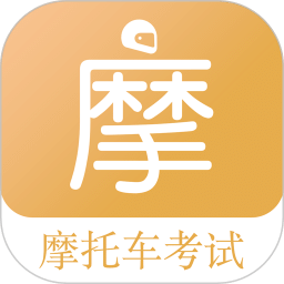 摩托車駕考題庫-科目一到科目四