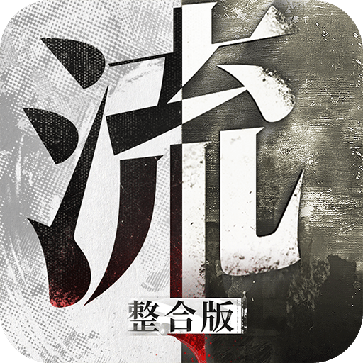 流言偵探