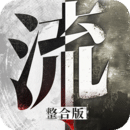 流言偵探