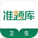 衛(wèi)生資格題庫