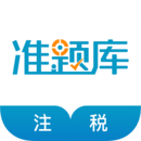 注冊稅務(wù)師準(zhǔn)題庫