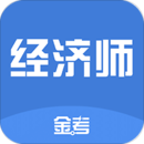 中級(jí)經(jīng)濟(jì)師