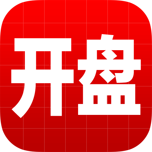 开盘啦v4.4.1.6