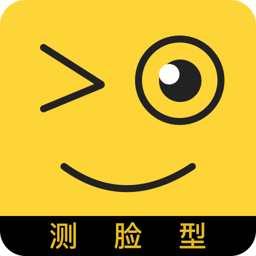 測(cè)臉型