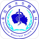 健康東莞