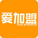 愛加盟