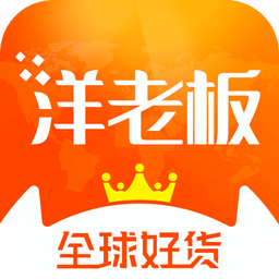 洋老板v3.9.6