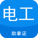 電工證考試題庫