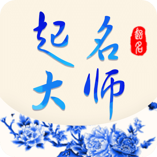 起名大師