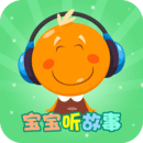 寶寶聽故事