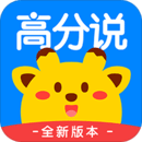 高分說新版