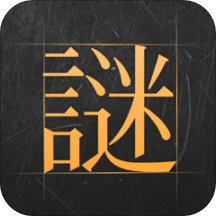 谜案馆v2.1.5